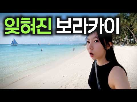 I Went to Boracay, Where 99% of Koreans Have Disappeared!