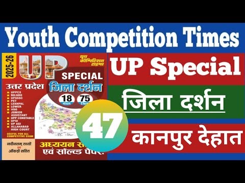 #47 UP Special | जिला दर्शन कानपुर देहात district Uttar Pradesh| PCS UP GK | UP Jila Darshan Series