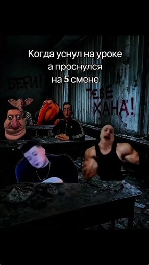 5 смена 💀 // часть 79 // #меллстрой #мем
