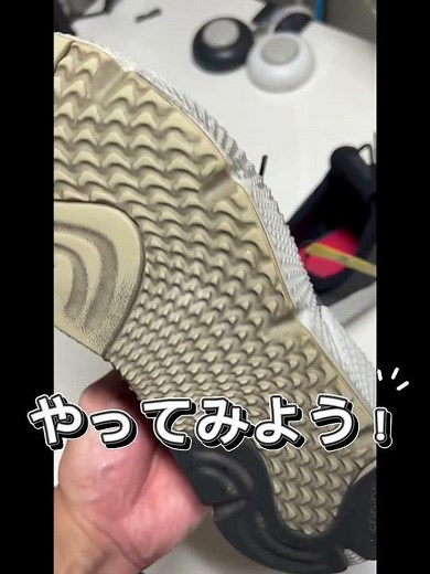 スニーカークリーニング、ソール黄ばみ取れますよ！