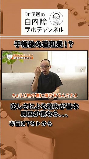 白内障手術後、目がゴロゴロ…異物感と痛みの正体とは？