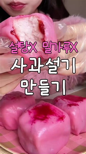 사과설기 만드는 법과 비밀재료 공개