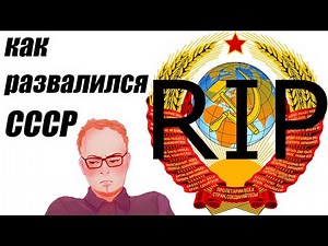Vatoadmin and Evgeny Norin on the collapse of the USSR: military conflicts and the role of the no...