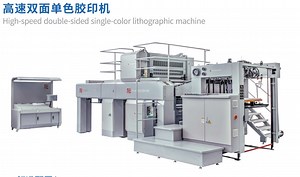[Hot Item] Single Color Double Side Lithographic Book Offset Press