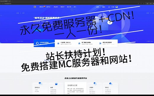 永久免费的真服务器！非主机！