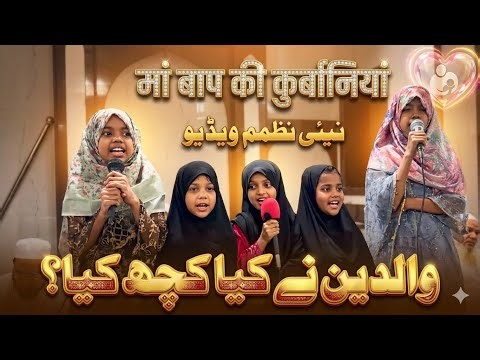 Maa Bap Ke Ehsanaat (The Favors of Parents) Maa bap ki Tazim me Nazam