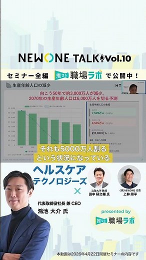 【ヘルスケアテクノロジーズのお取り組み紹介！】人的資本時代の健康経営― 人事は従業員の健康にどこまで関与すべきか