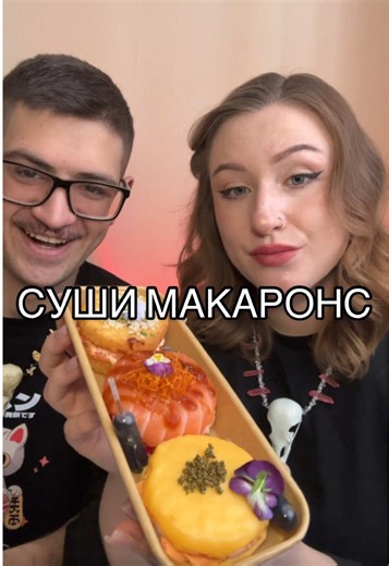 Суши-макаронс 🤯 🍣 у @SPACE SUSHI промокод ВКУСНЯШКА на ролл Калифорния с крабом в подарок 💝 розыгрыш в тгк:@bessonovass #мукбанг #еданакамеру #суши #роллы #обзореды