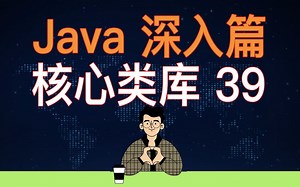 【编程教学】Java 编程深入 39 - Stack类和Vector类的特点