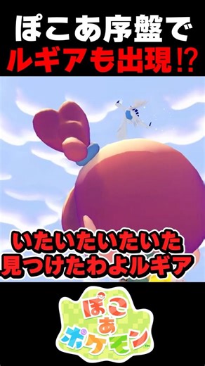 The legendary Pokémon Lugia will also appear early on!? [Pokoa Pokémon] [Slow commentary]