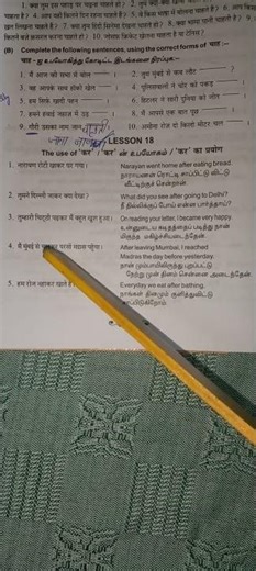 Prathamic Grammar lesson 18 Part 2 in Tamil