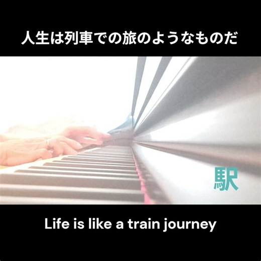 駅 - 竹内まりや (Eki - Mariya Takeuchi)