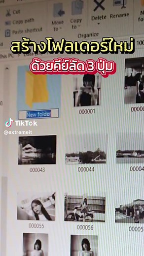 วิธีสร้างโฟลเดอร์ใหม่ด้วยคีย์ลัด 3 ปุ่มง่าย!