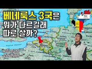 Pretending to Know the Benelux Countries | Independence History of Belgium, Netherlands, and Luxe...
