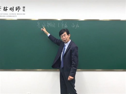 01《气血辨证》第01节 气病——气虚证 百病生于气