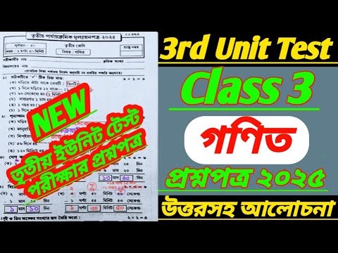 class 3/class 3 math 3rd unit test question 2025/class 3 3rd unit test math question 2/class 3 gonit
