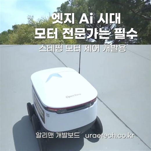 스테핑 모터 제어용 개발보드 480Mhz 고성능 솔루션 edge Ai 설계 기본( 스테핑 모터 제어 소스 제공) #developers #stm32 #stepping #motor