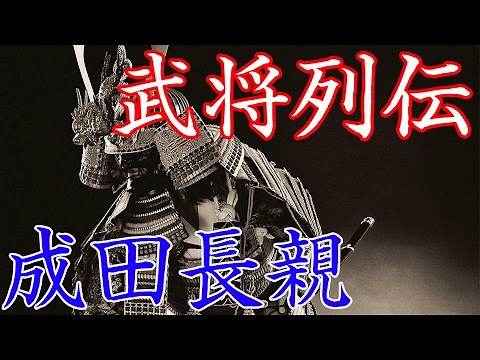 成田長親 のぼうの城は実話？成田長親はどんな人物だった？