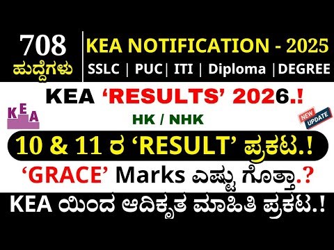 🔥KEA Results 2026 | KEA Final Key Anwers | KEA Recruitment 2026 | SDA Hall Ticket 2026#kea #kpsc