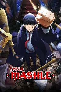 Сериал Магия и мускулы 2 сезон Mashle: Magic and Muscles смотреть онлайн бесплатно!