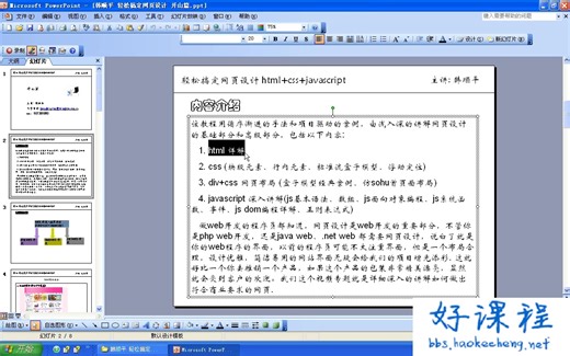 韩顺平 轻松搞定网页设计(html+css+javascript)视频