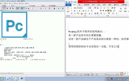 pc-dmis软件子程序的使用演示(1)——不带变量的子程序