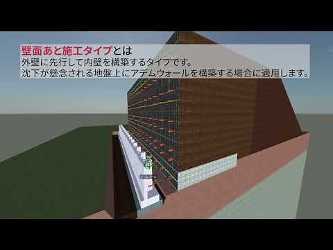 「アデムウォール壁面あと施工タイプ」構造説明動画