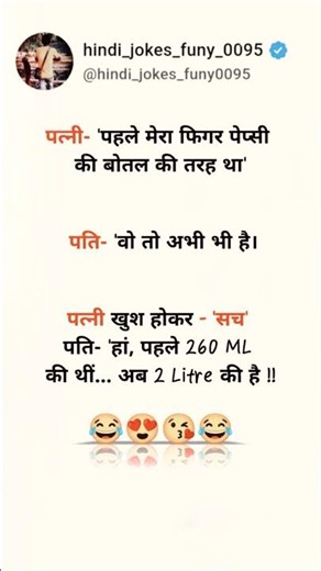 ase hi हँसने ke liye funy short jokes dekne ke liye scuribe kare🥰#hindi_jokes_funy_0095 #funnujokes