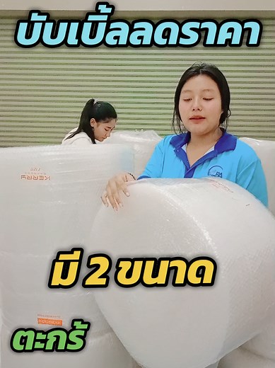 บับเบิ้ลลดราคา! แฟลชเซลล์สุดคุ้ม