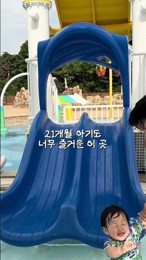 서울에서 1시간거리! 아기랑 가기 좋은 워터파크 추천 🏊🏻‍♀️