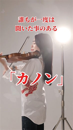 誰でも一度は聞いた事のあるクラシック曲 #classic #カノン