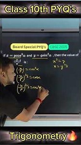 Trigonometry🔥| Class 10th PYQ's| MCQ's| #trigonometry #cbse #maths #yt #ytshorts #ytfeed