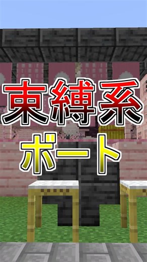 村人移動が楽に！ボートで確実に固定する方法