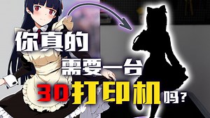 【看番教程43】3D打印是如何把模型变成实物的？什么是FDM、光固化？切片软件是什么要怎么用？全网最详细的3D打印入门、使用教程