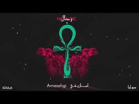 Soulja - Amazighi (Feat. Shaf)