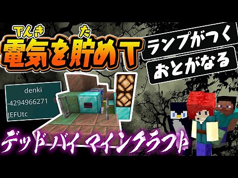 【マイクラ コマンド】電気をためてランプをつけろ！“発電機”の作りかた~その②~【統合版・スイッチ対応】コードウォーズ
