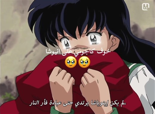 🥹🥹#bbbbbbbbbbbbbbbbbbbbbbbbbb #fyp #kagome #inyousha #مالي_خلق_احط_هاشتاقات