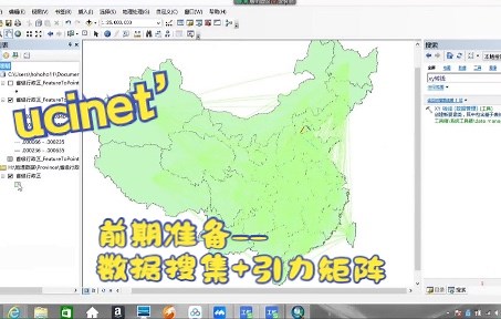 ucinet前期准备——数据搜集 引力矩阵（社会网络分析所用）