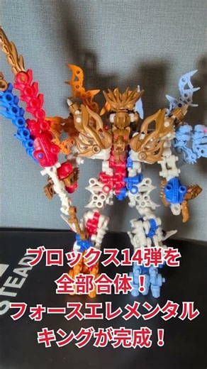 Combining All 14 Blocks! Force Elemental King Complete! [Honehone Zaurus]