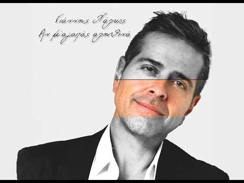 Αν μ αγαπάς αληθινά - Γιάννης Χάλκος | An m agapas alithina - Giannis Halkos (Official Lyrics Video)
