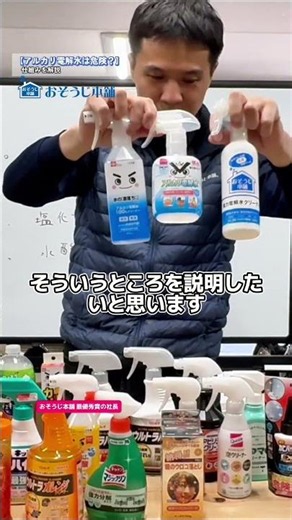 アルカリ電解水実は危険！？アルカリ電解水がどうやって作られているのか解説【選び方】 #shortsfeed #ハウスクリーニング