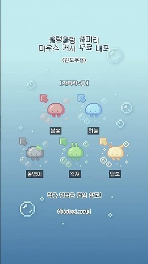 마우스 커서 무료 공유📁 | #pixelart