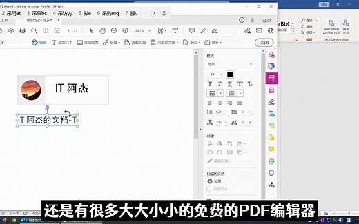 几种修改PDF文件的方法