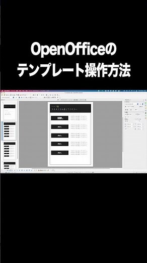 OpenOfficeの無料オファーCTA（チェックリストテンプレート）の操作方法