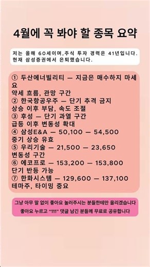 1년 안에 차를 바꾸고 집을 옮길 수도 있을 것입니다.#주식 #투자 #한국주식 #주식투자 #증시 #louisvuitton #hermes