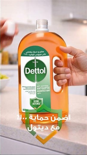 التنضيف مع ديتول