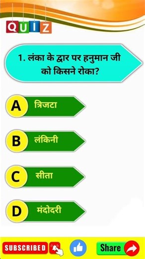 Ramayan se sambandhit question and answer Gk quiz #gk #staticgk #gkquestion #gkfacts #modelpapers