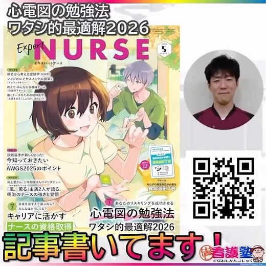 #看護師 #心電図