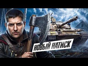 "ВОТ ТАКУЮ КОМАНДУ Я ЛЮБЛЮ" / ЛЕВША ЗАТЕСТИЛ НОВЫЙ МОД ДЛЯ НАТИСКА / ПУТЬ К ЛЕГЕНДЕ НА ОСНОВЕ