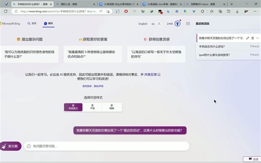 new bing以及开始支持保存、导出聊天记录以及聊天记忆功能